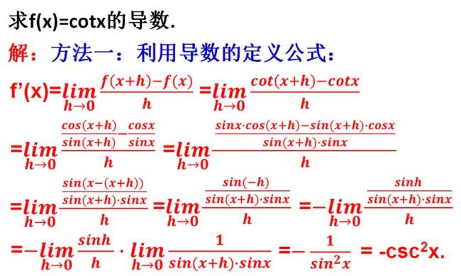 cotx的二阶导数