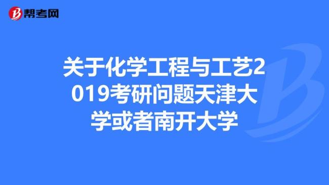 天津考研好考的大学