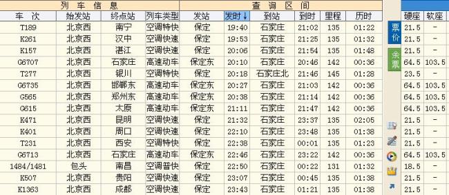 石家庄至承德高铁什么时候放票