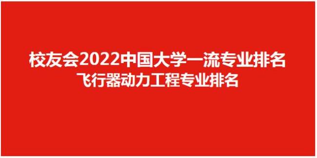 哈工程飞行器动力工程怎么样