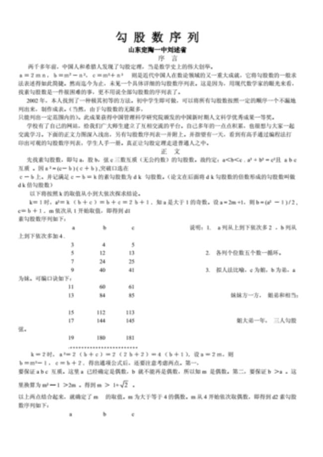 1到15的勾股数有哪些