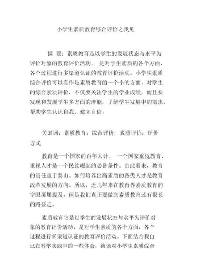 素质教育的素字是什么意思