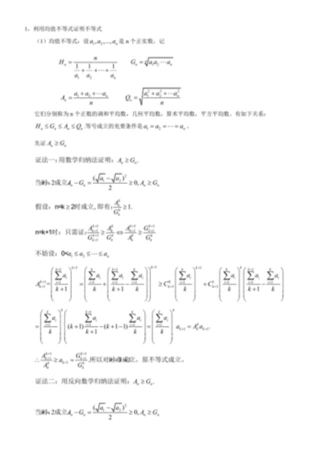 n元均值不等式的推导过程