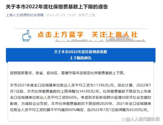 山东省2022年度社保缴费基数