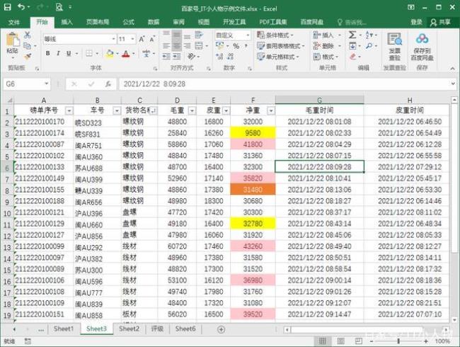 在EXCEL中怎样快速删除选定区域数据