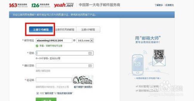 如何注册一个邮箱EMAIL