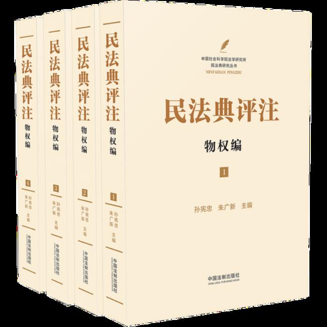 中国历史上第一部民法典共五编