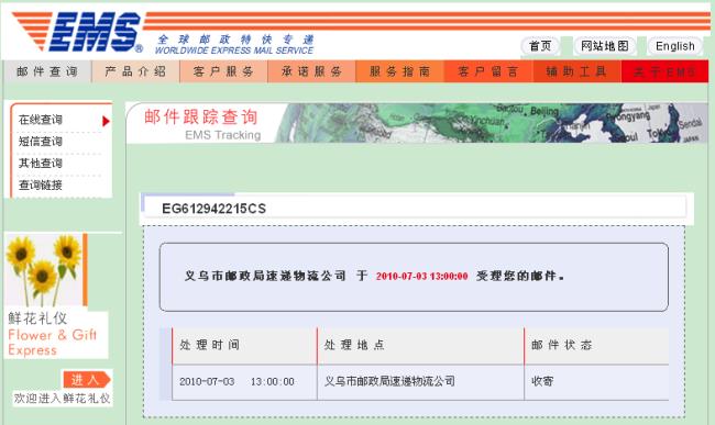 深圳到江苏用EMS多长时间到