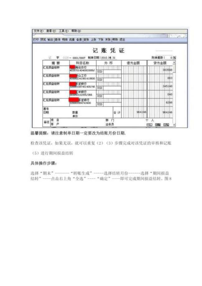 九鼎财务软件如何反结账