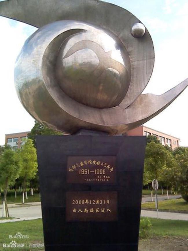 《成都信息工程大学校史》