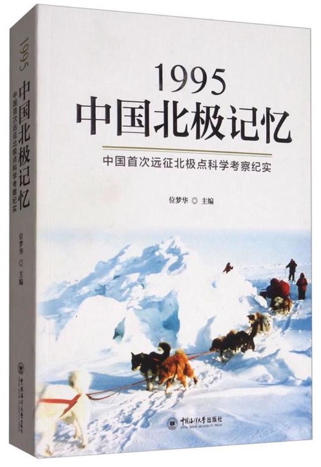 中国首次北极科学考察哪一年