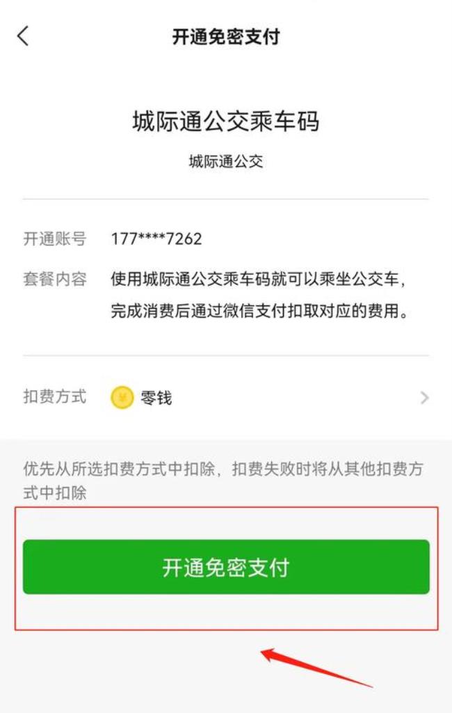 交运通和公共乘车码有区别吗