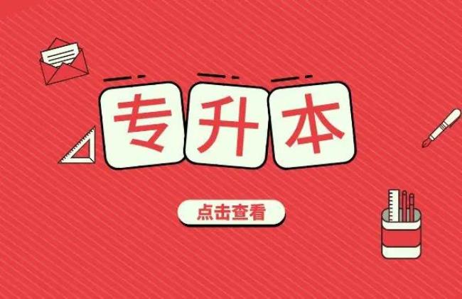 12月份毕业可以专转本吗