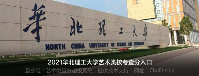 华北理工大学生物学专业怎么样