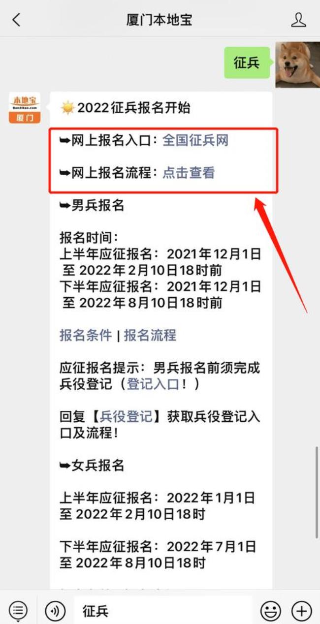 2022征兵报名后多久收到通知