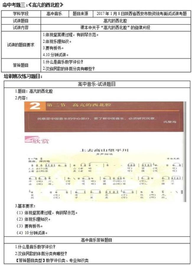 初中音乐教资考试科目