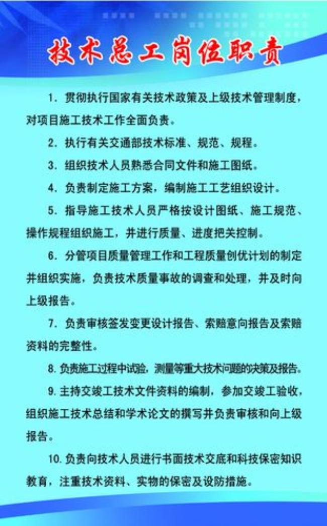 技术总工的岗位职责及工作内容