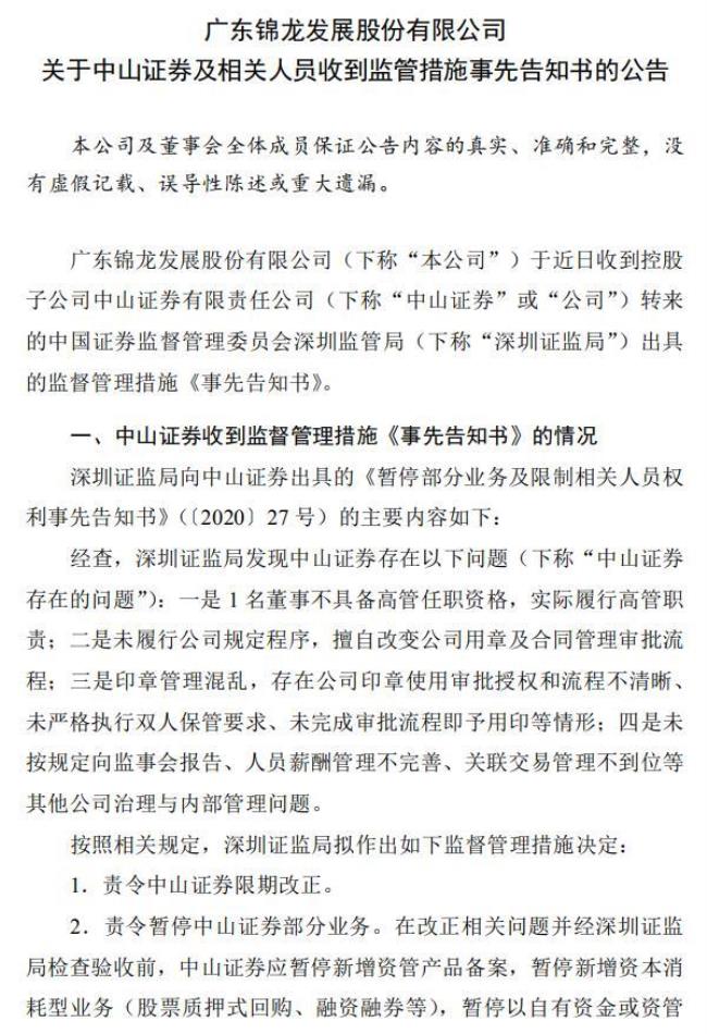 广东中山证券公司待遇如何