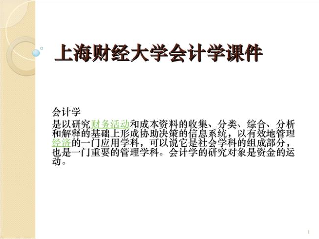 上海大学会计学研究生怎么样