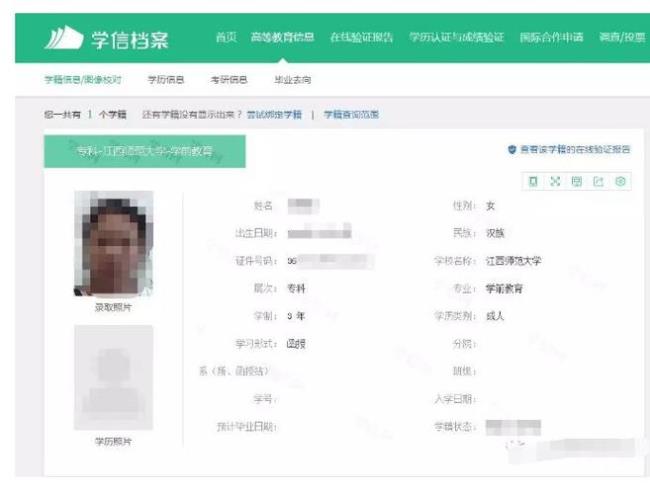 学信网怎么填写学籍学历信息