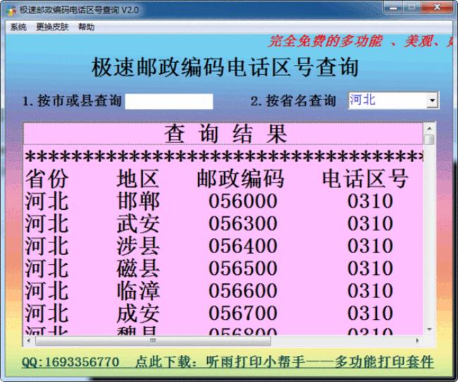 300000这个邮政编码具体是天津那里的