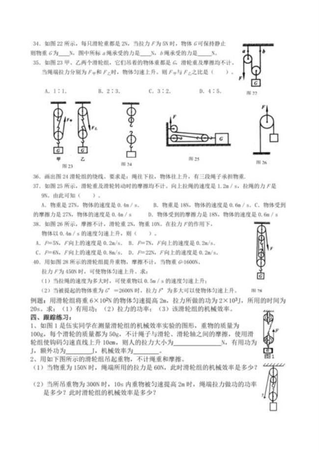 初中物理滑轮电学考点