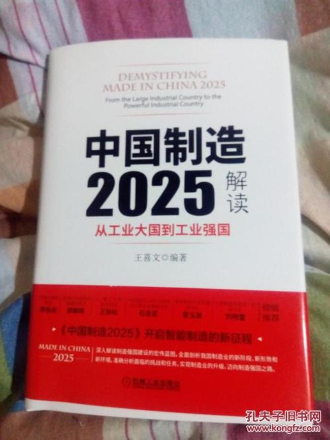 中国制造2025四大原则五大方针