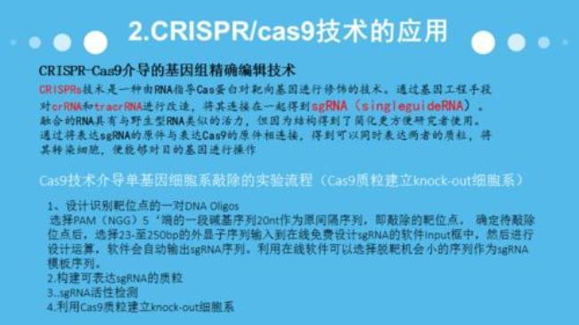 crispr cas9获得诺奖的时间