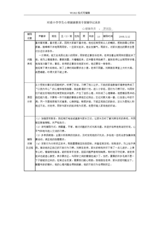 个别教育案例评价应该怎么写