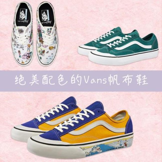 vans大一码好看吗