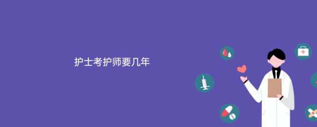 河北省护师报考条件