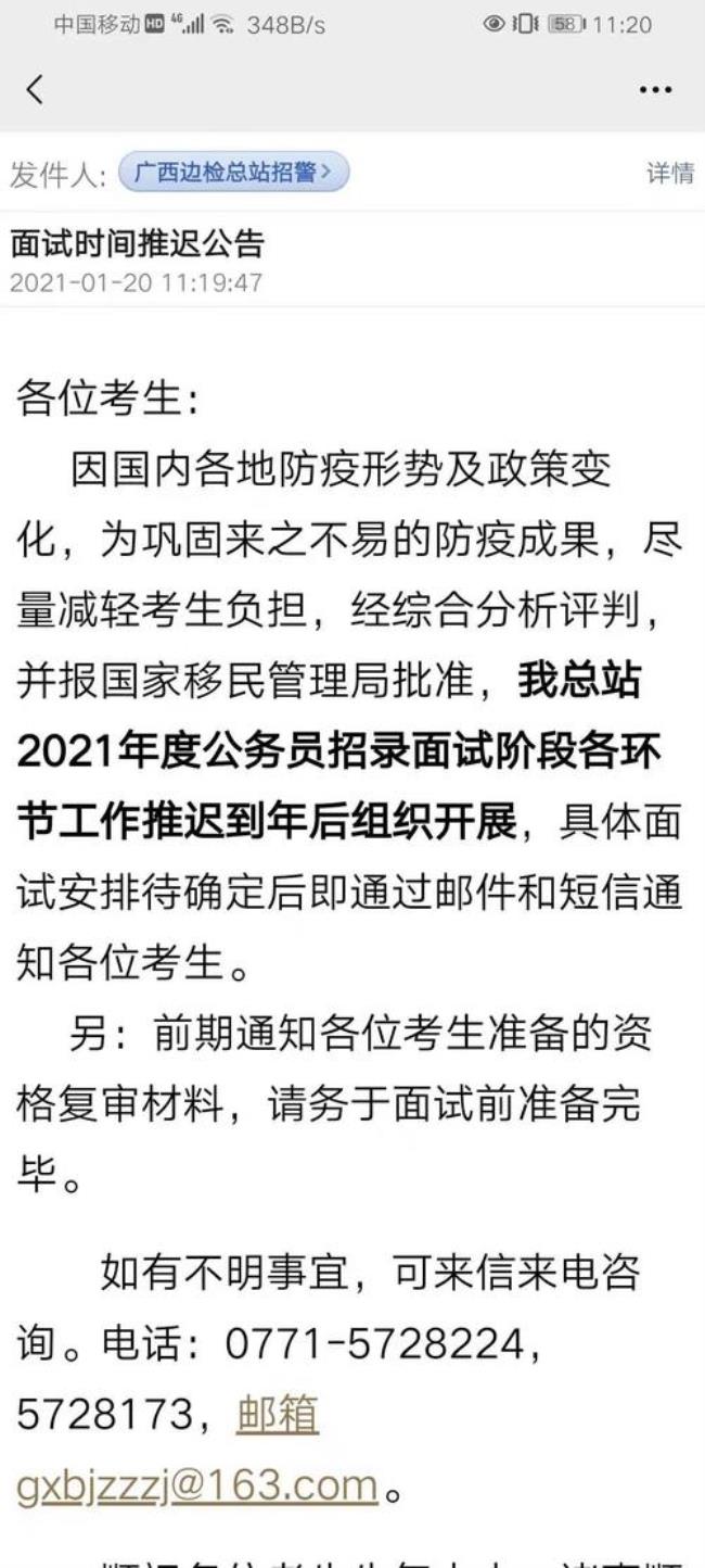 2022国考面试推迟到几月份