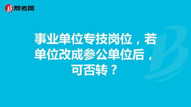 事业单位十级专技岗位聘用条件