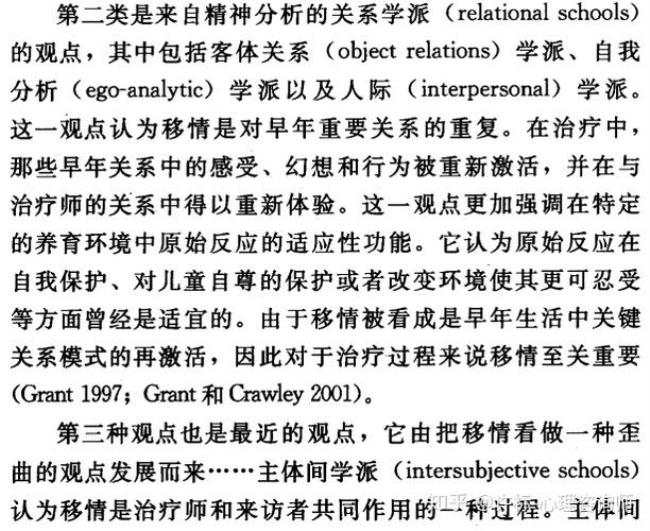 心理学里的移情是什么意思