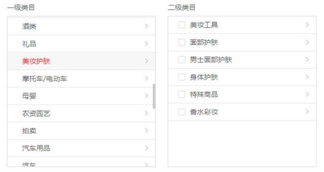 化妆品什么类目
