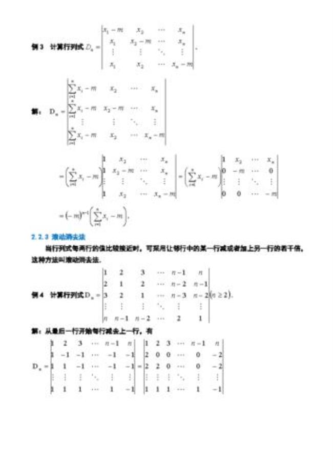 2a行列式计算方法