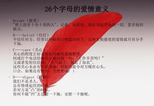 10个字母代表什么爱情含义