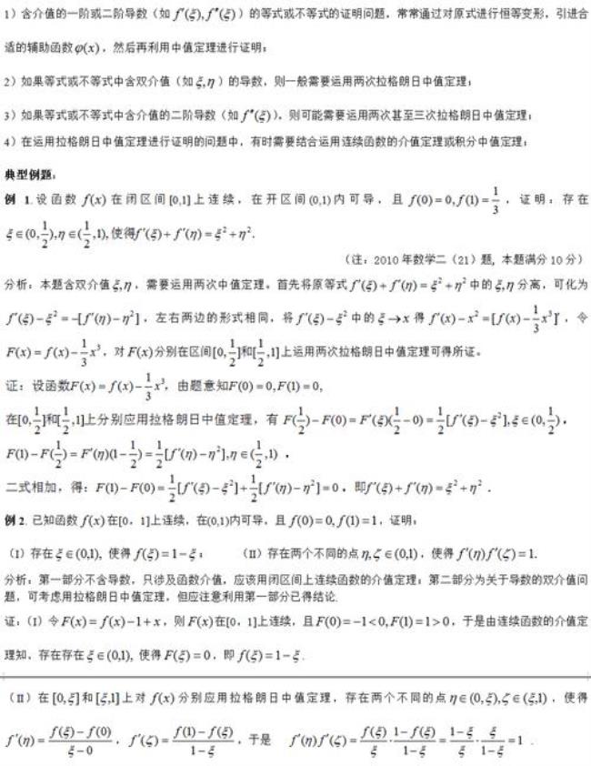 中值定理在考研数学中占的比例