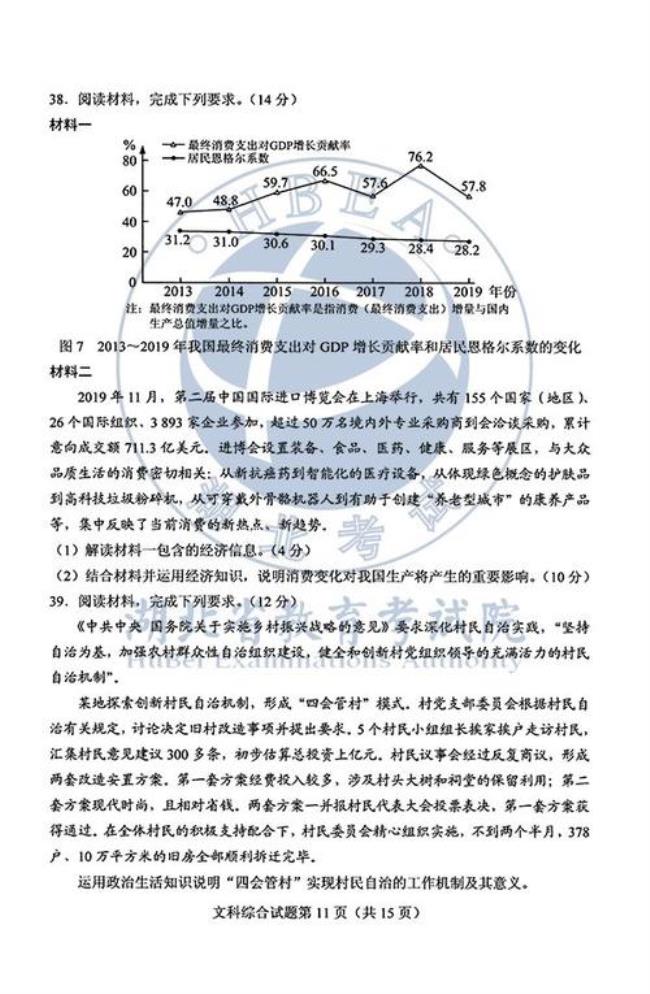 湖北省高考试卷与哪些省一致