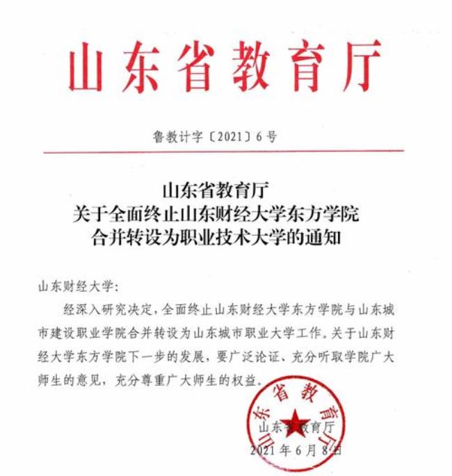 山东职业技术大学合并后是几本