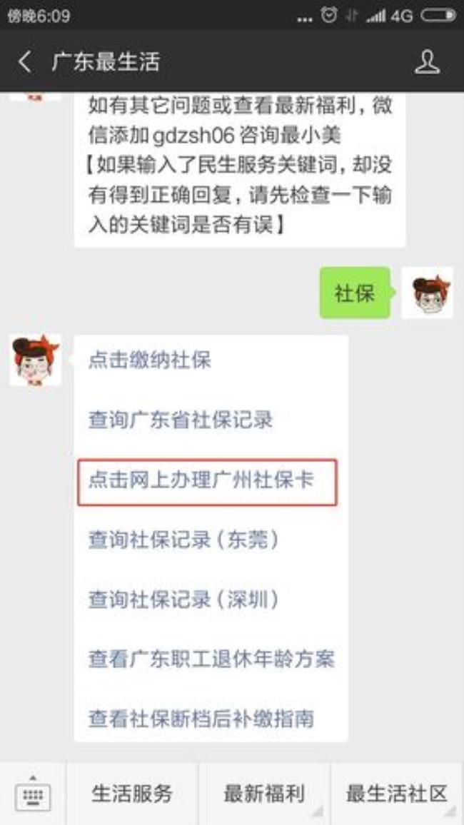 广州如何给小孩初次办理社保卡