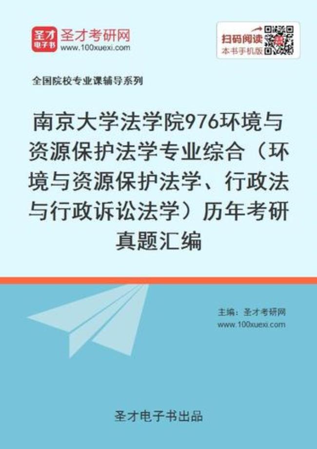 南京大学法学院有哪些专业