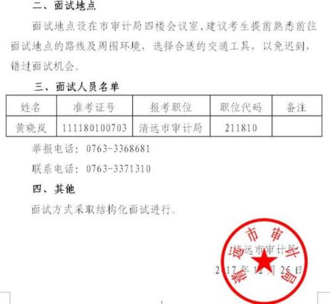 河南省考面试后多久给结果通知