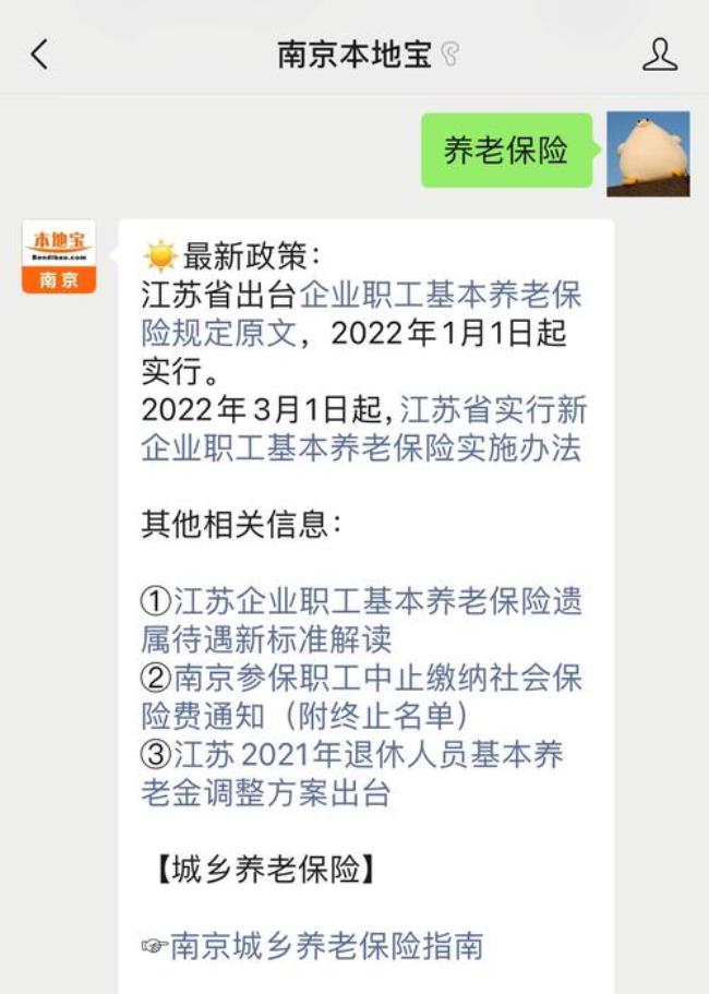 江苏农村养老保险网上怎么交