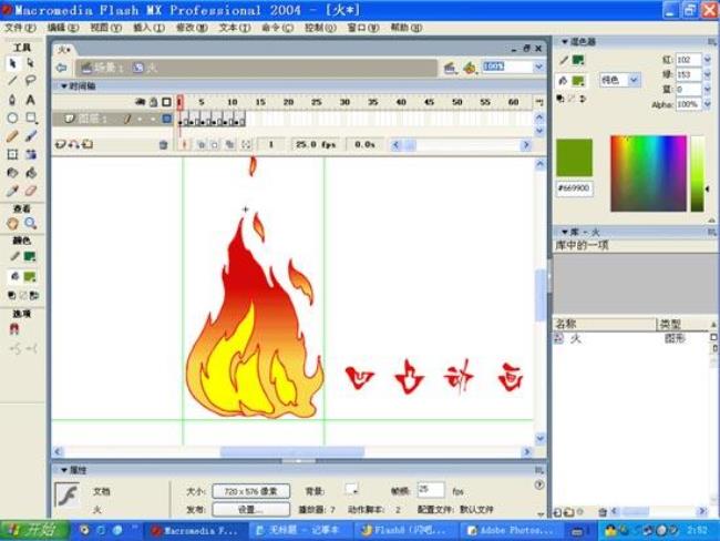 flash火焰燃烧动画怎么做