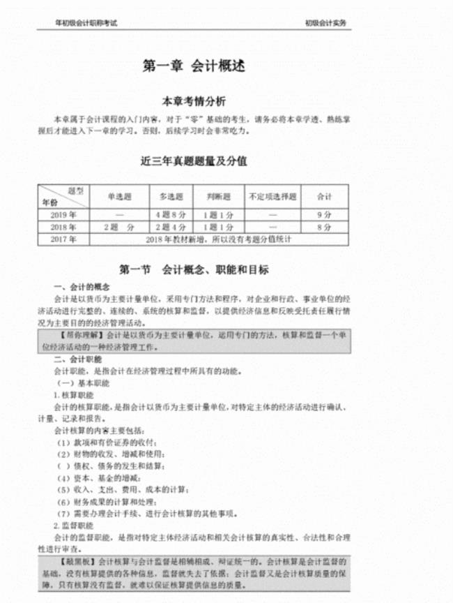 会计目标 会计假设主要内容