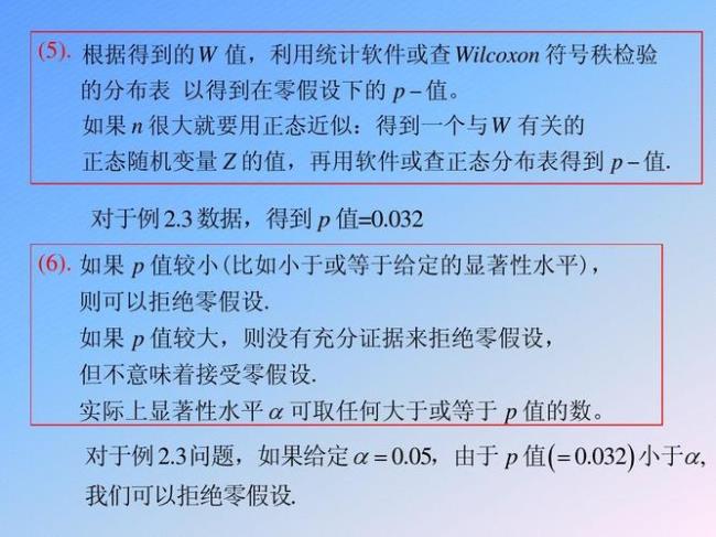 秩和检验中的w怎么算