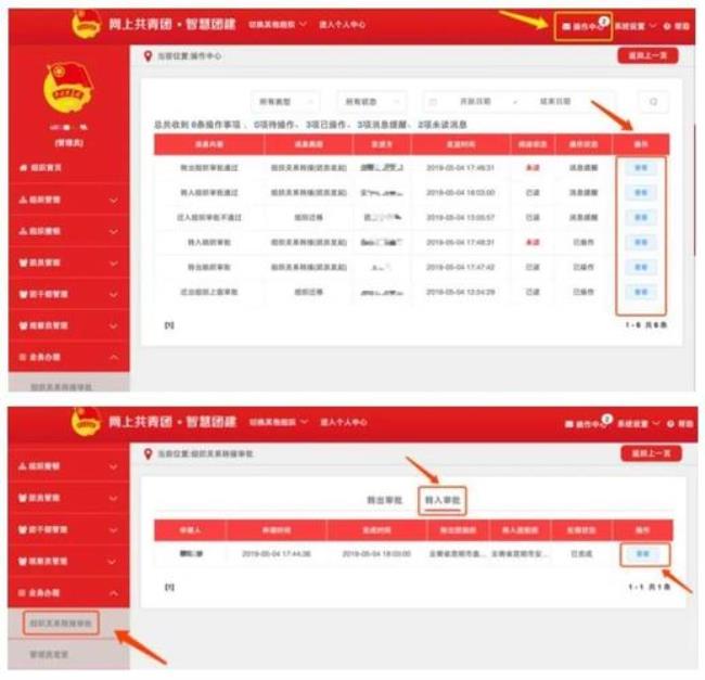 团员关系转入组织时间怎么查