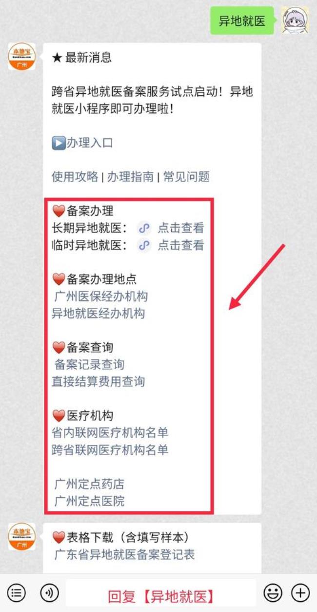 江苏取消异地就医备案怎么办理