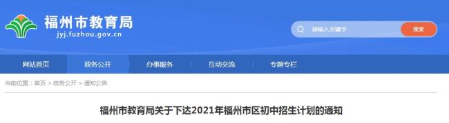 福州小升初2022准备资料